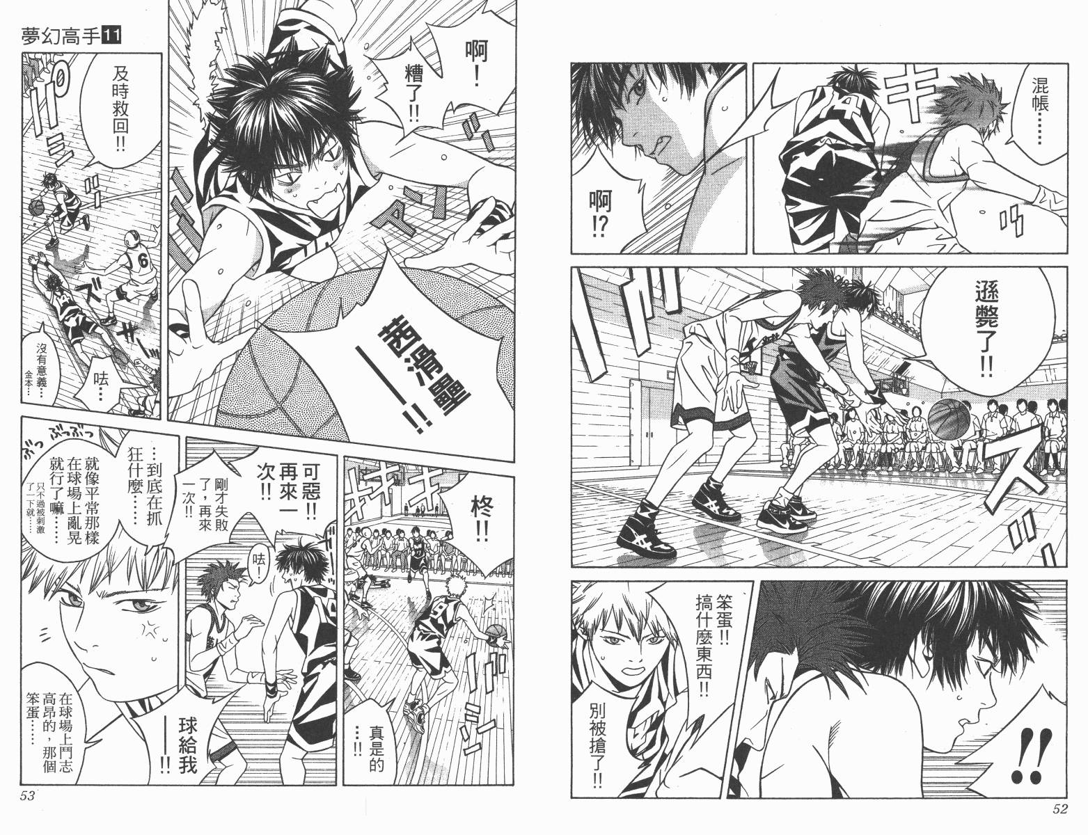 梦幻篮球 第11卷 第26页