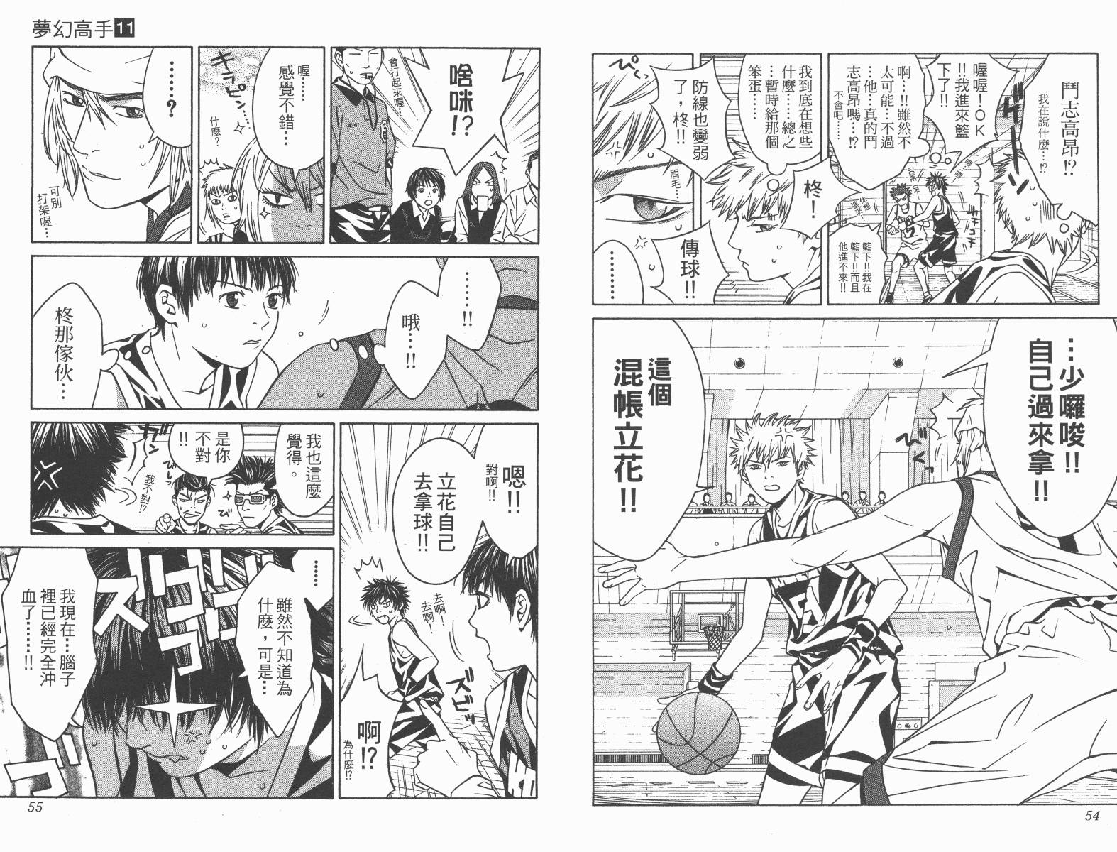 梦幻篮球 第11卷 第27页