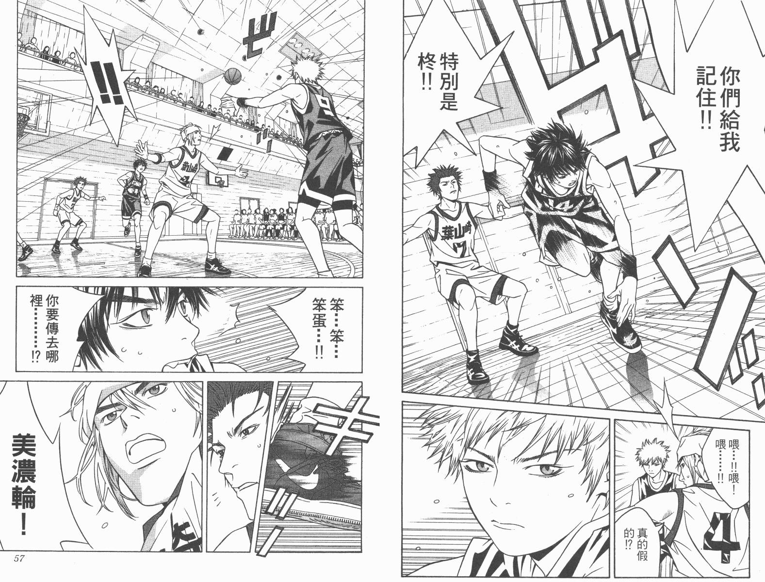 梦幻篮球 第11卷 第28页