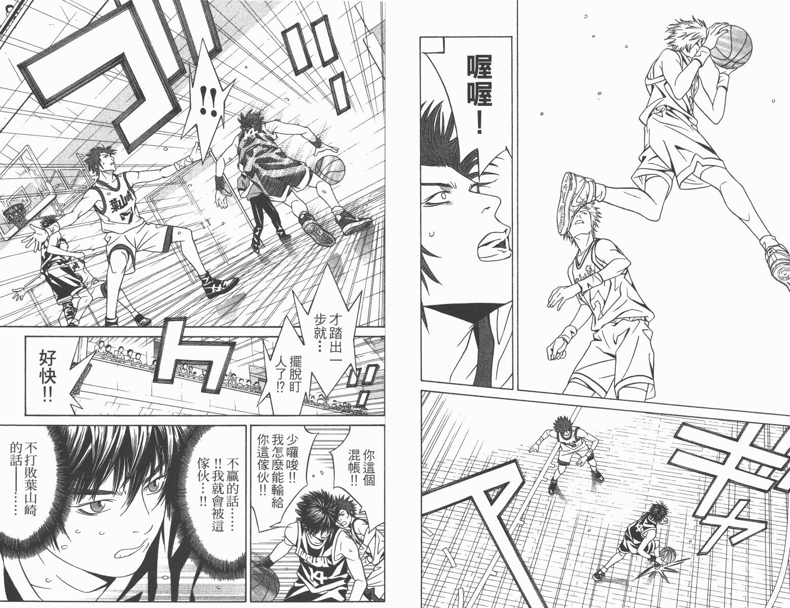 梦幻篮球 第11卷 第29页