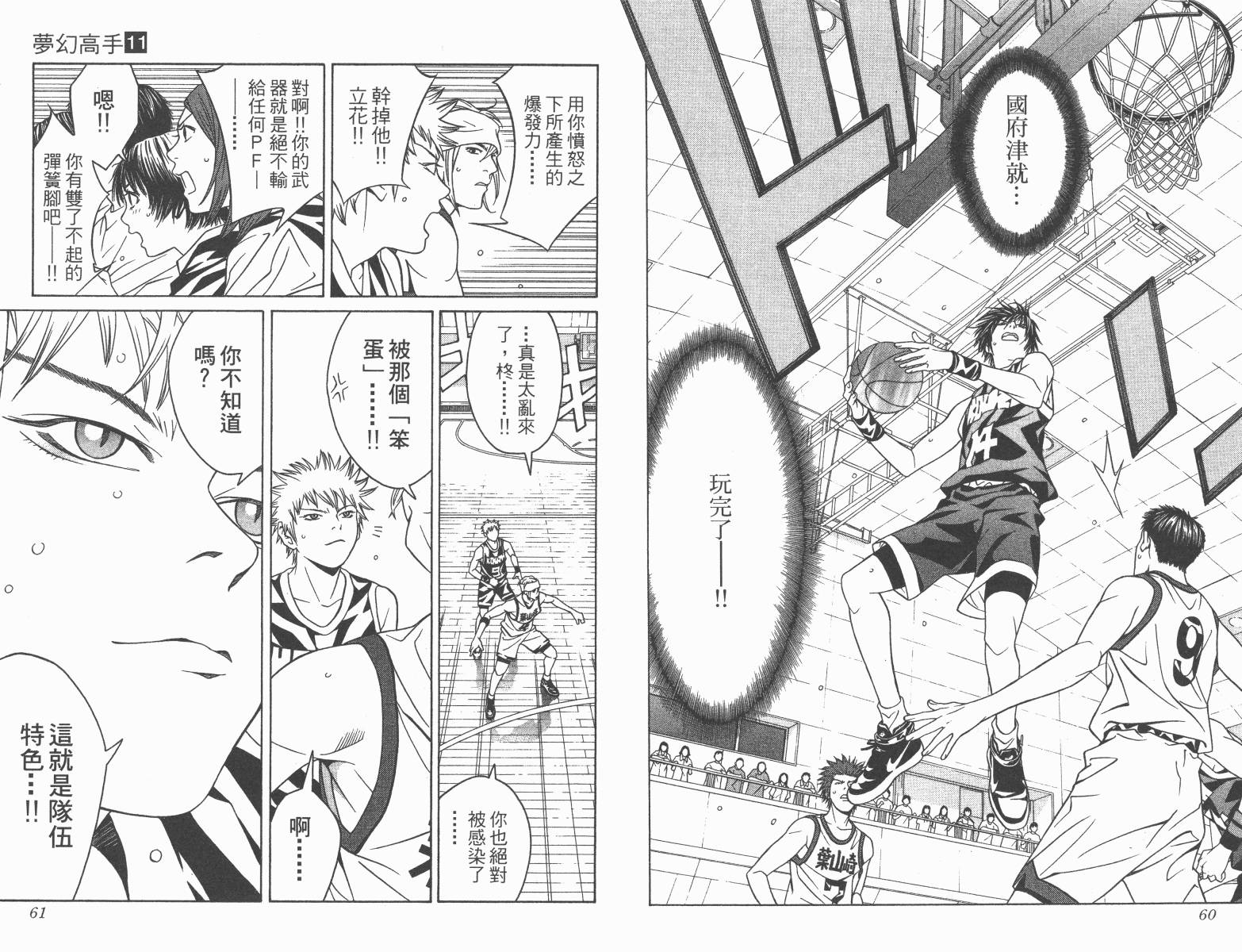 梦幻篮球 第11卷 第30页