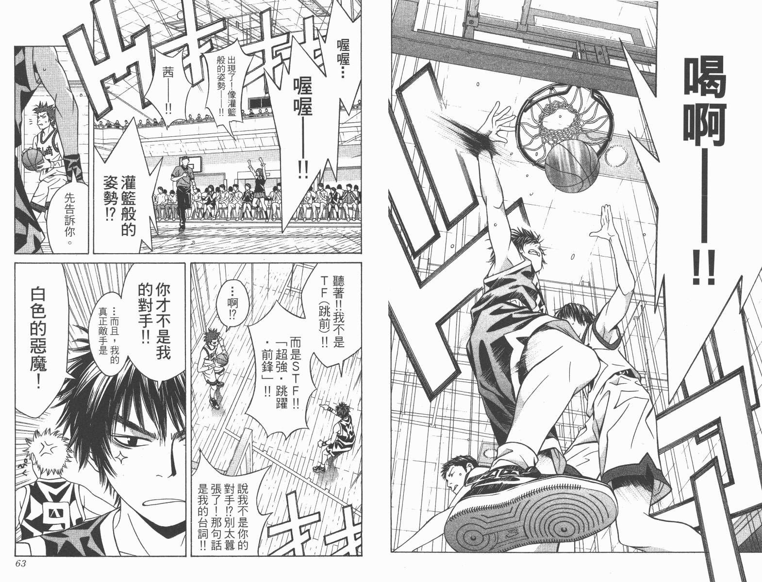 梦幻篮球 第11卷 第31页