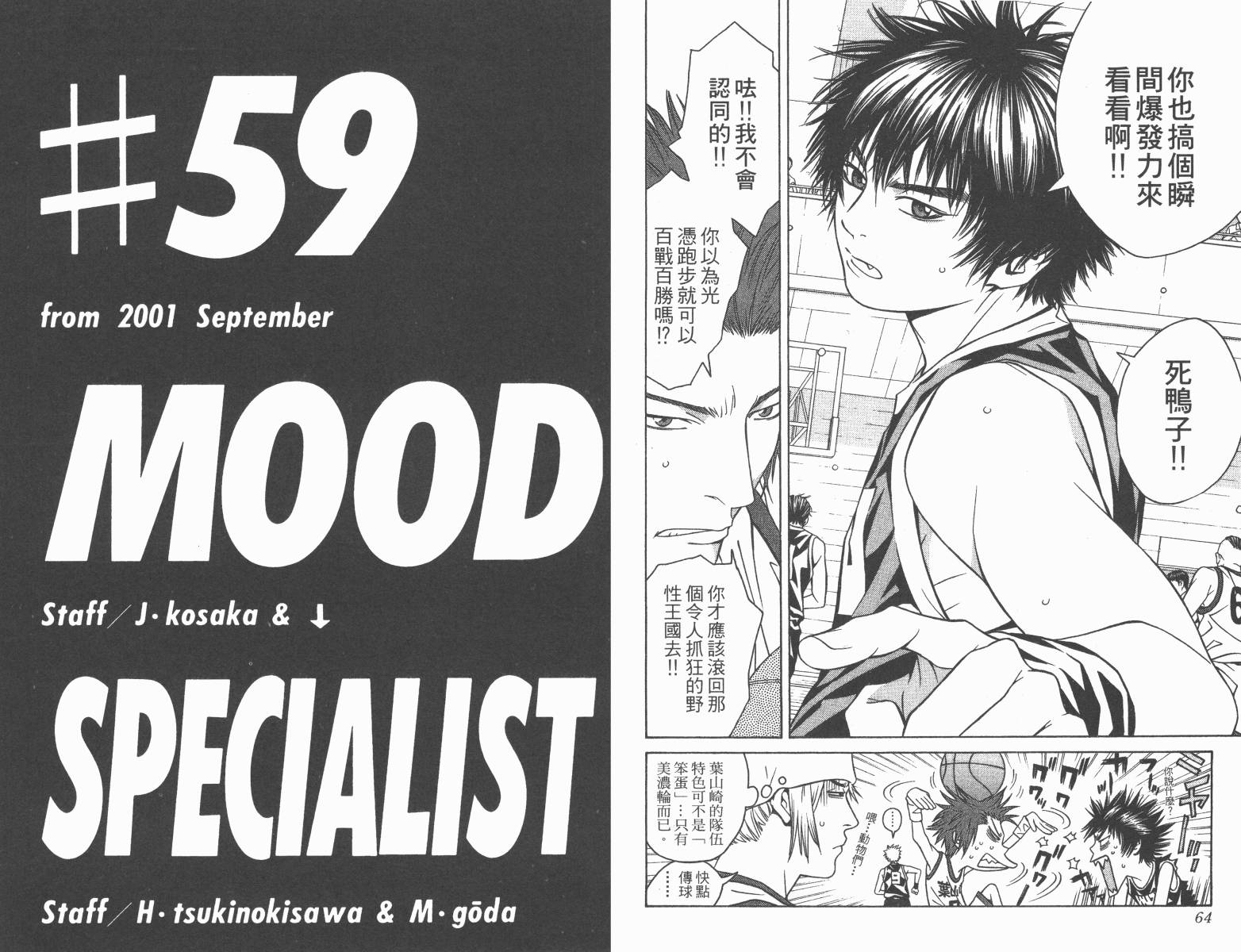 梦幻篮球 第11卷 第32页