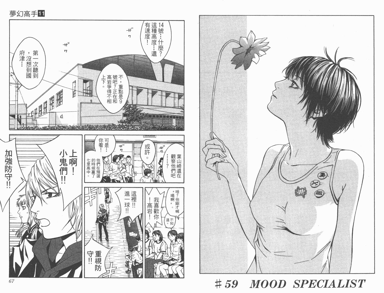 梦幻篮球 第11卷 第33页