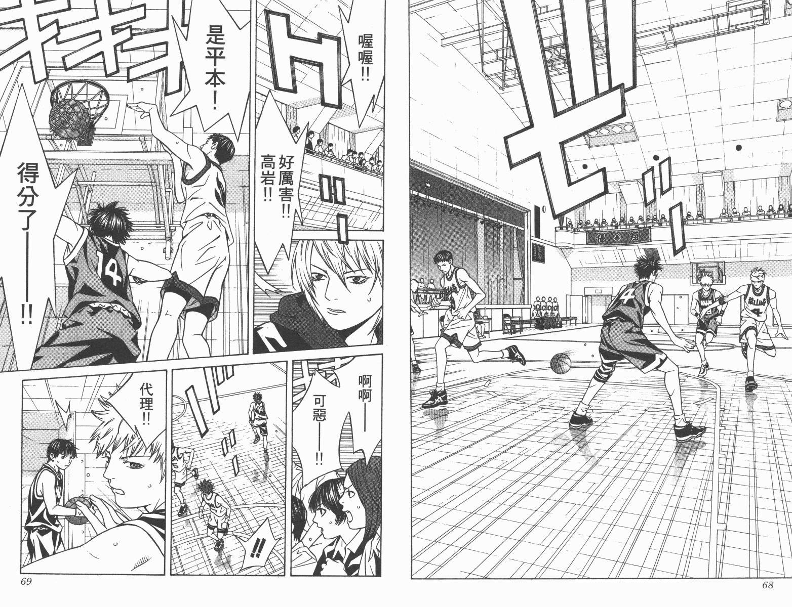 梦幻篮球 第11卷 第34页