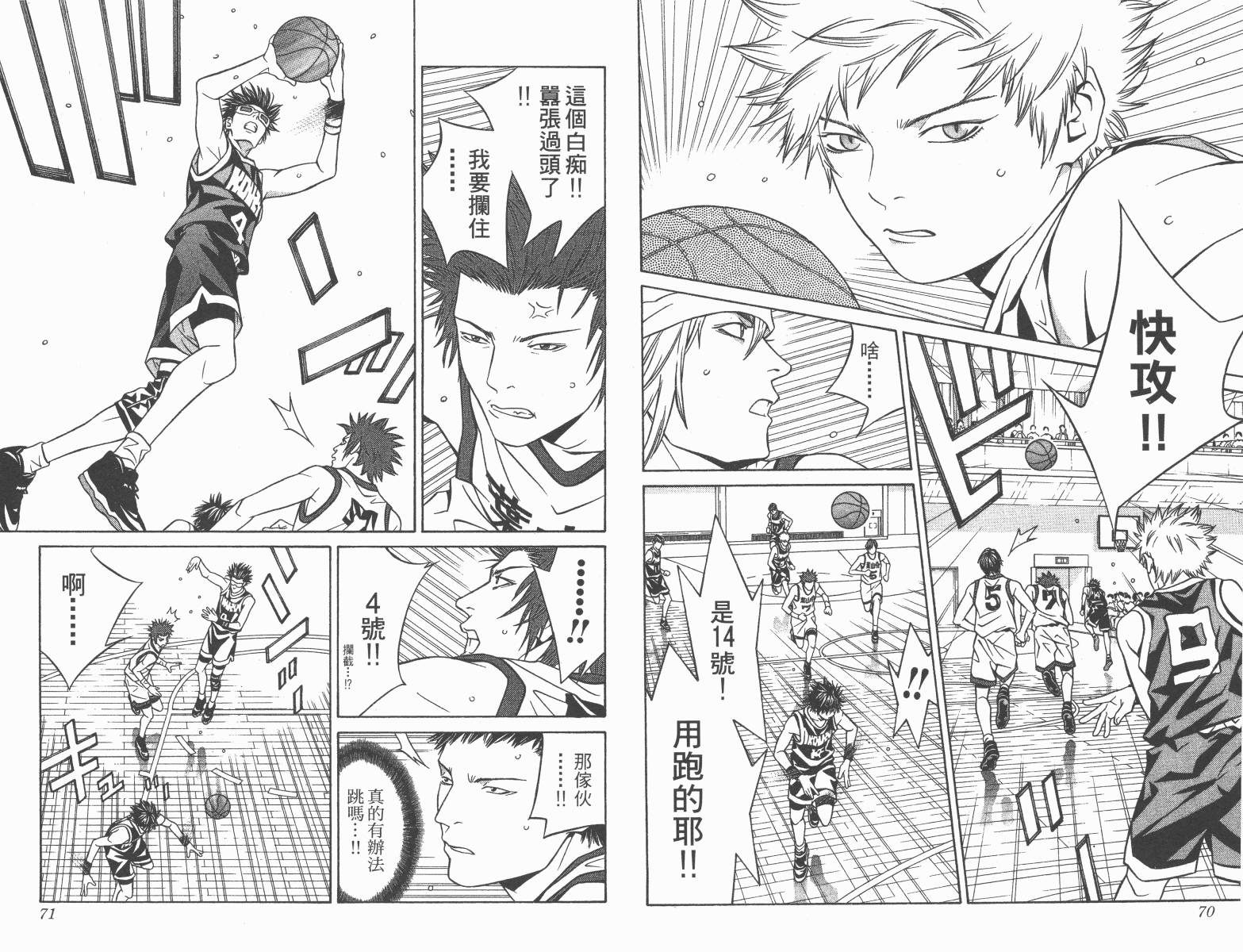 梦幻篮球 第11卷 第35页