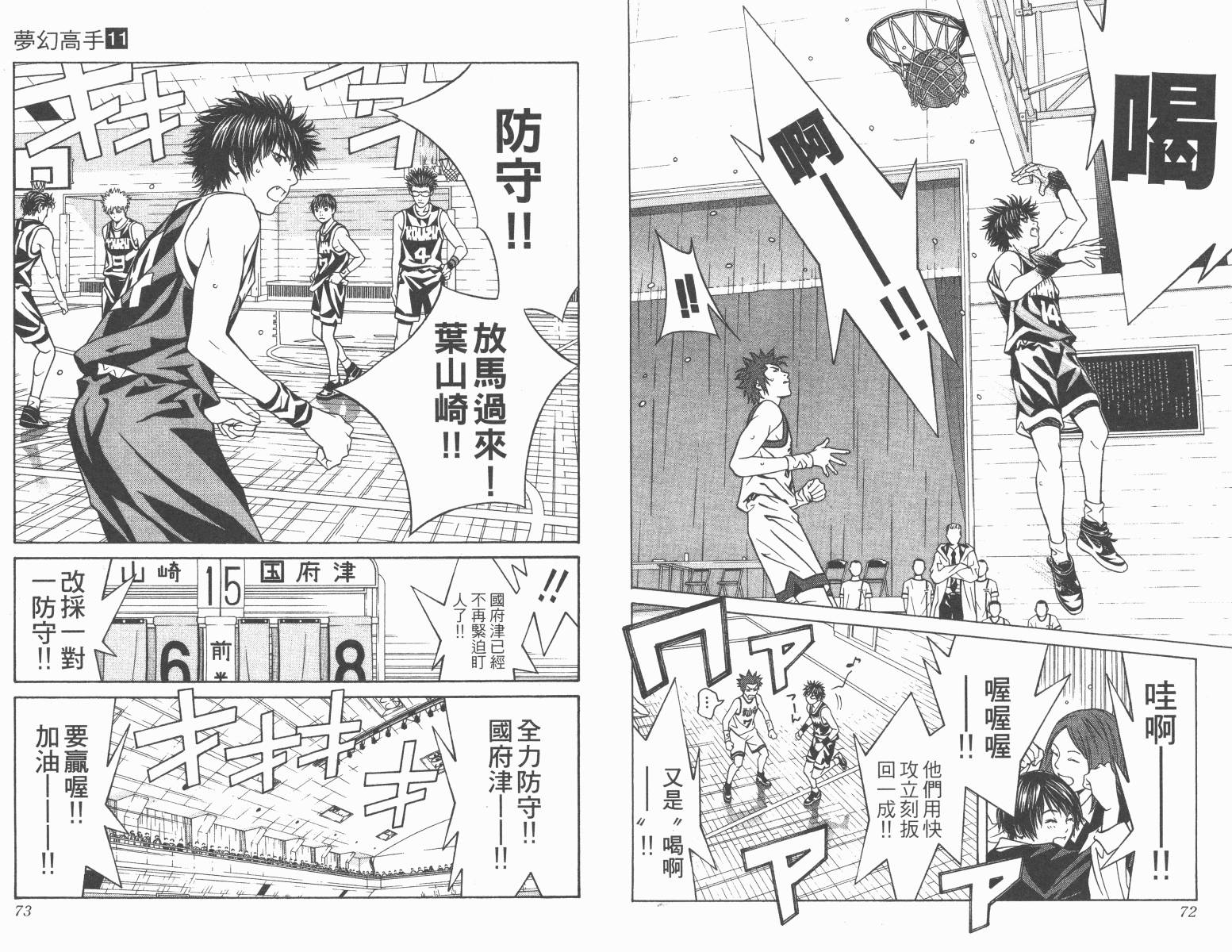 梦幻篮球 第11卷 第36页