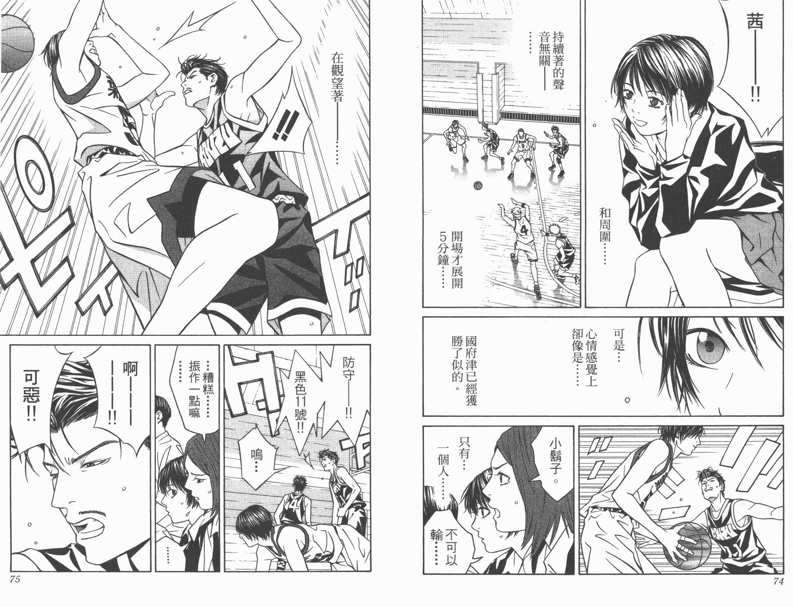 梦幻篮球 第11卷 第37页