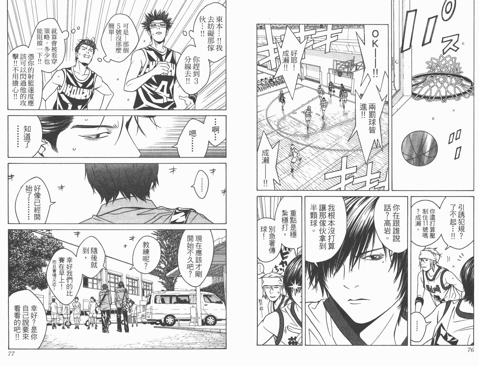 梦幻篮球 第11卷 第38页