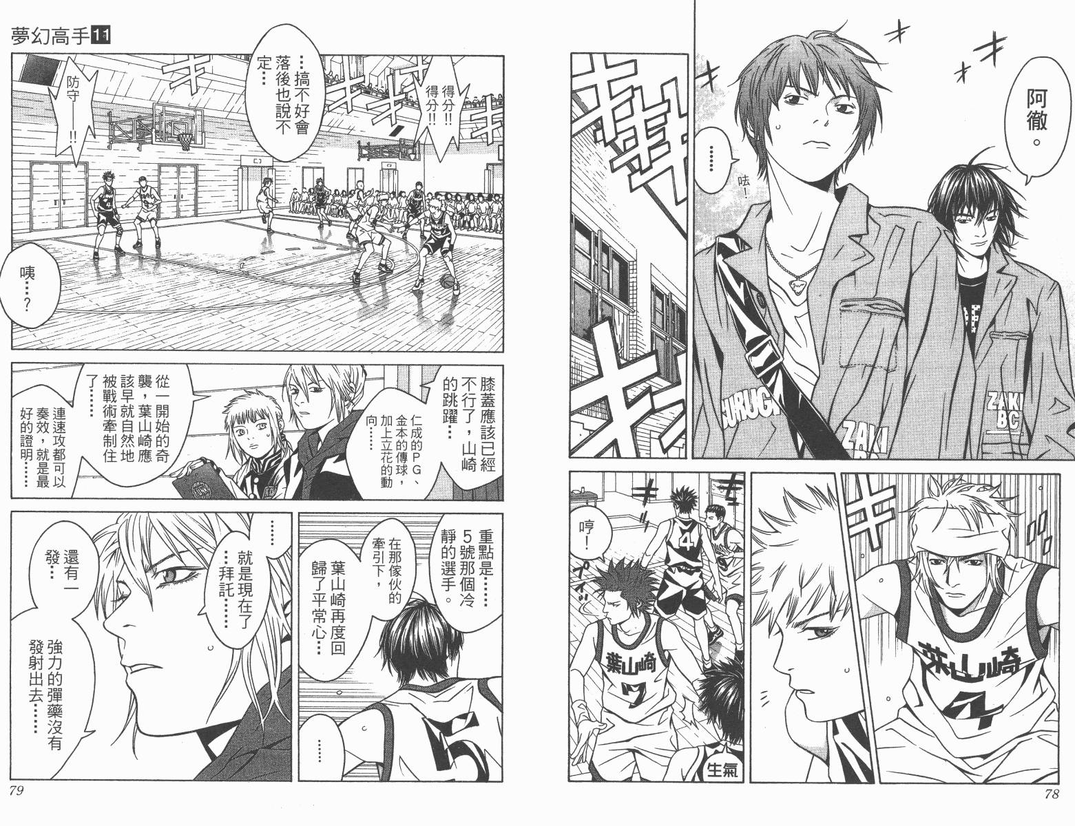 梦幻篮球 第11卷 第39页