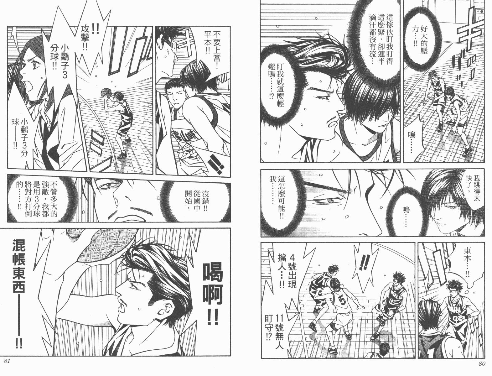 梦幻篮球 第11卷 第40页