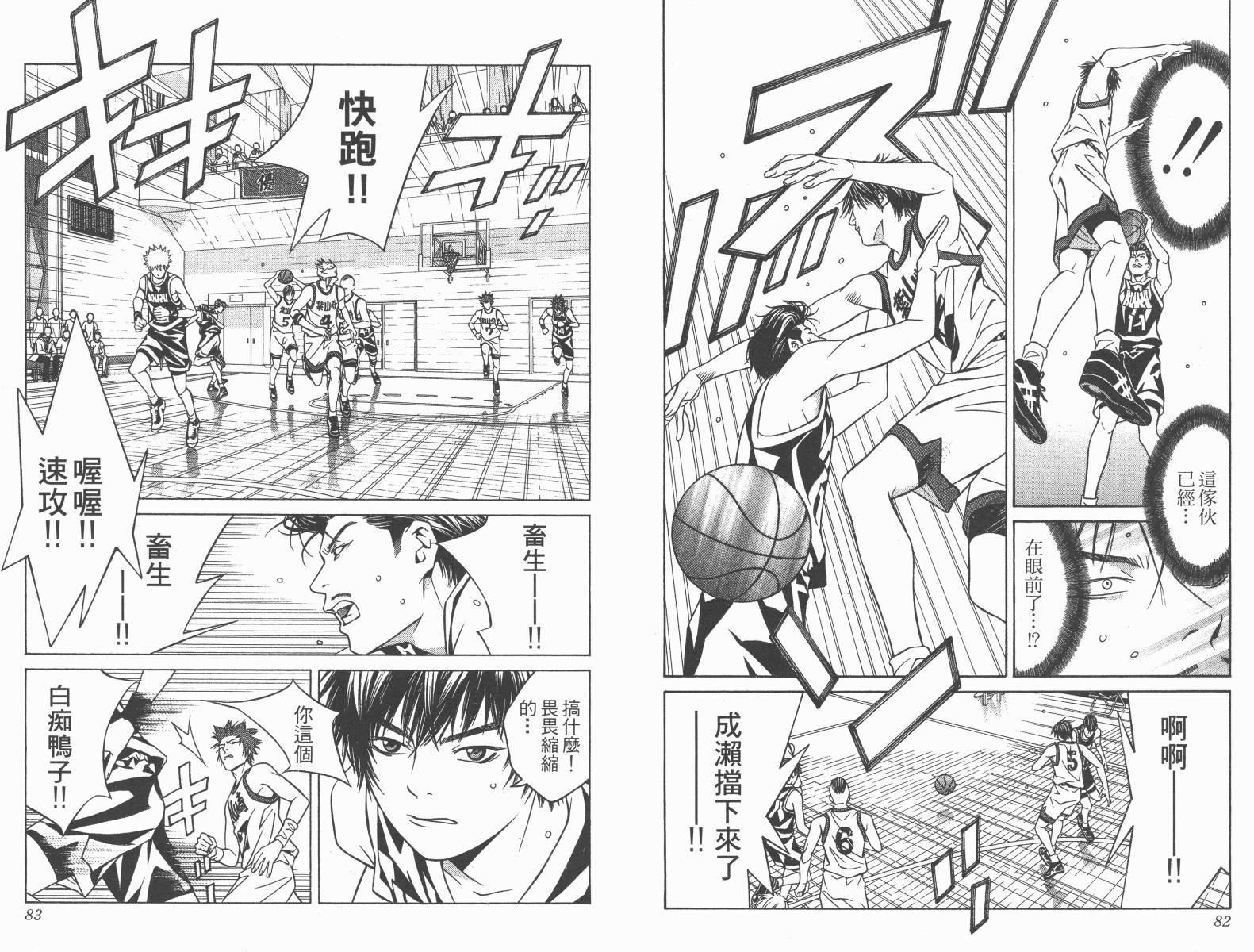 梦幻篮球 第11卷 第41页