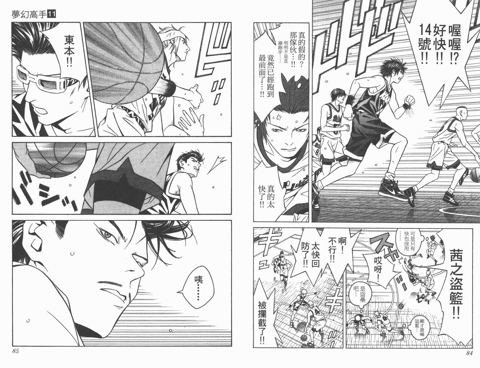 梦幻篮球 第11卷 第42页