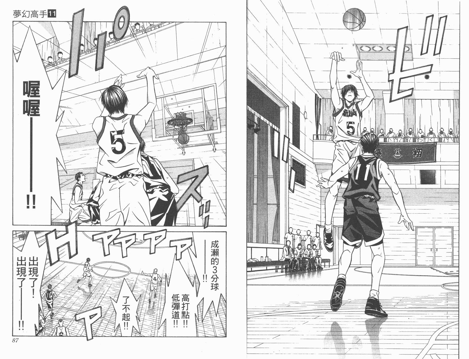梦幻篮球 第11卷 第43页