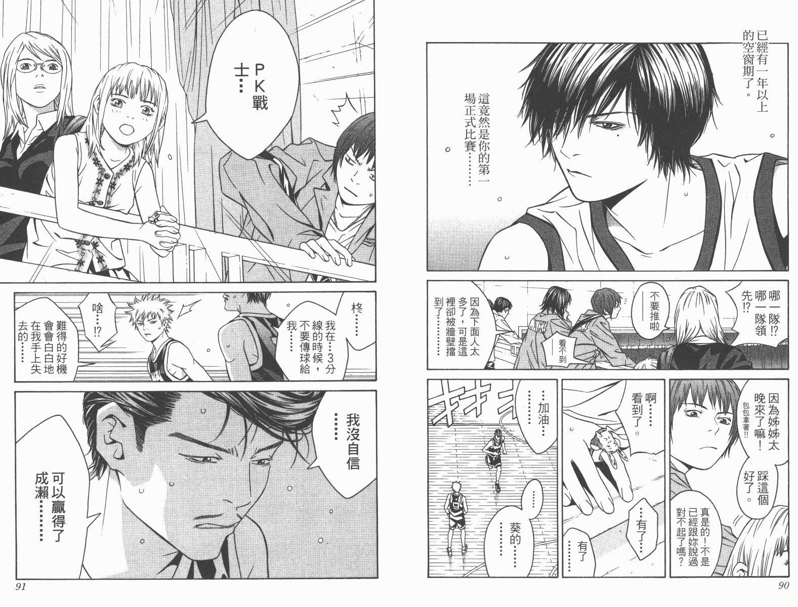 梦幻篮球 第11卷 第45页