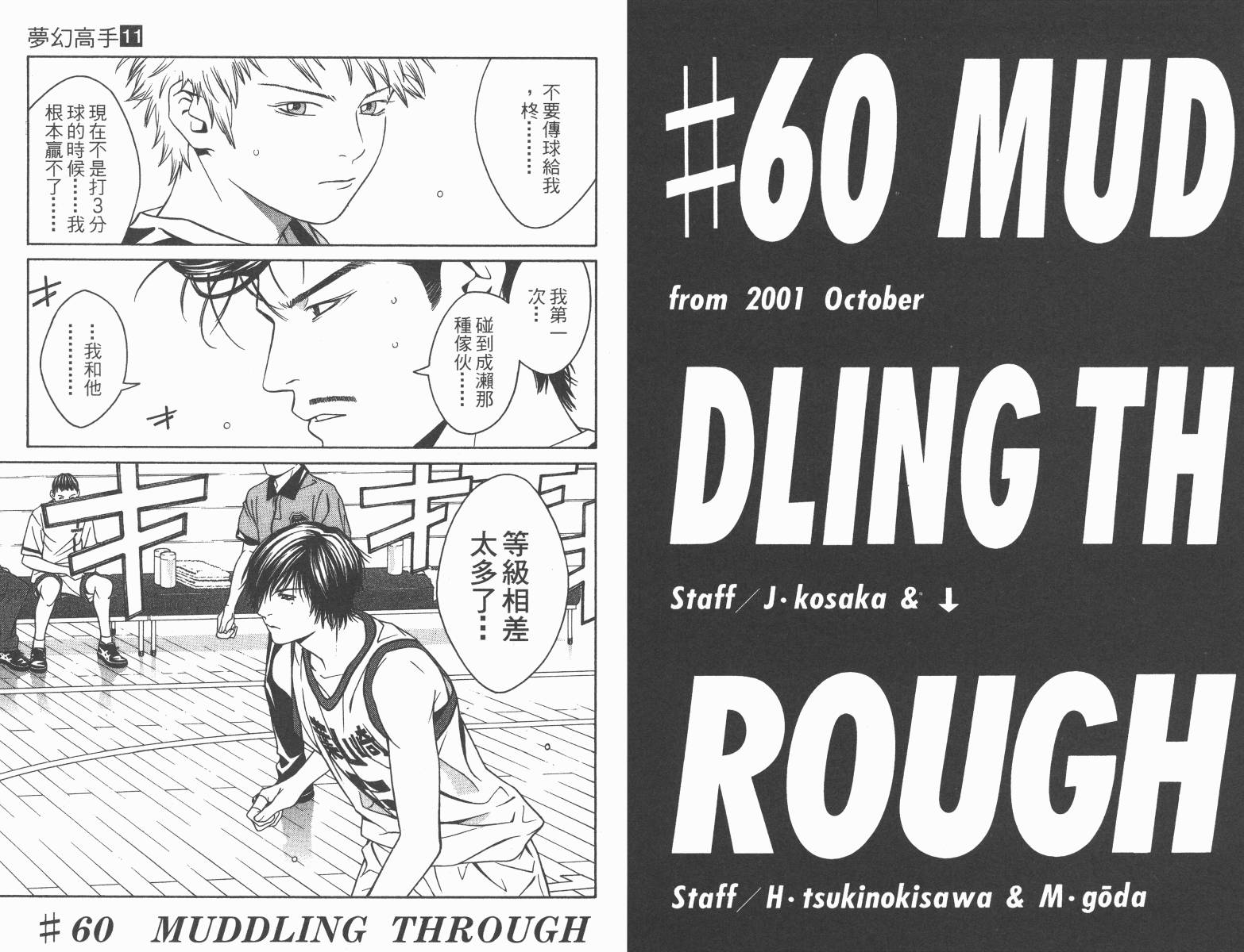 梦幻篮球 第11卷 第46页