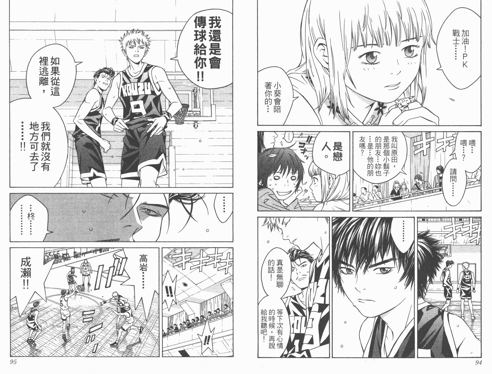 梦幻篮球 第11卷 第47页