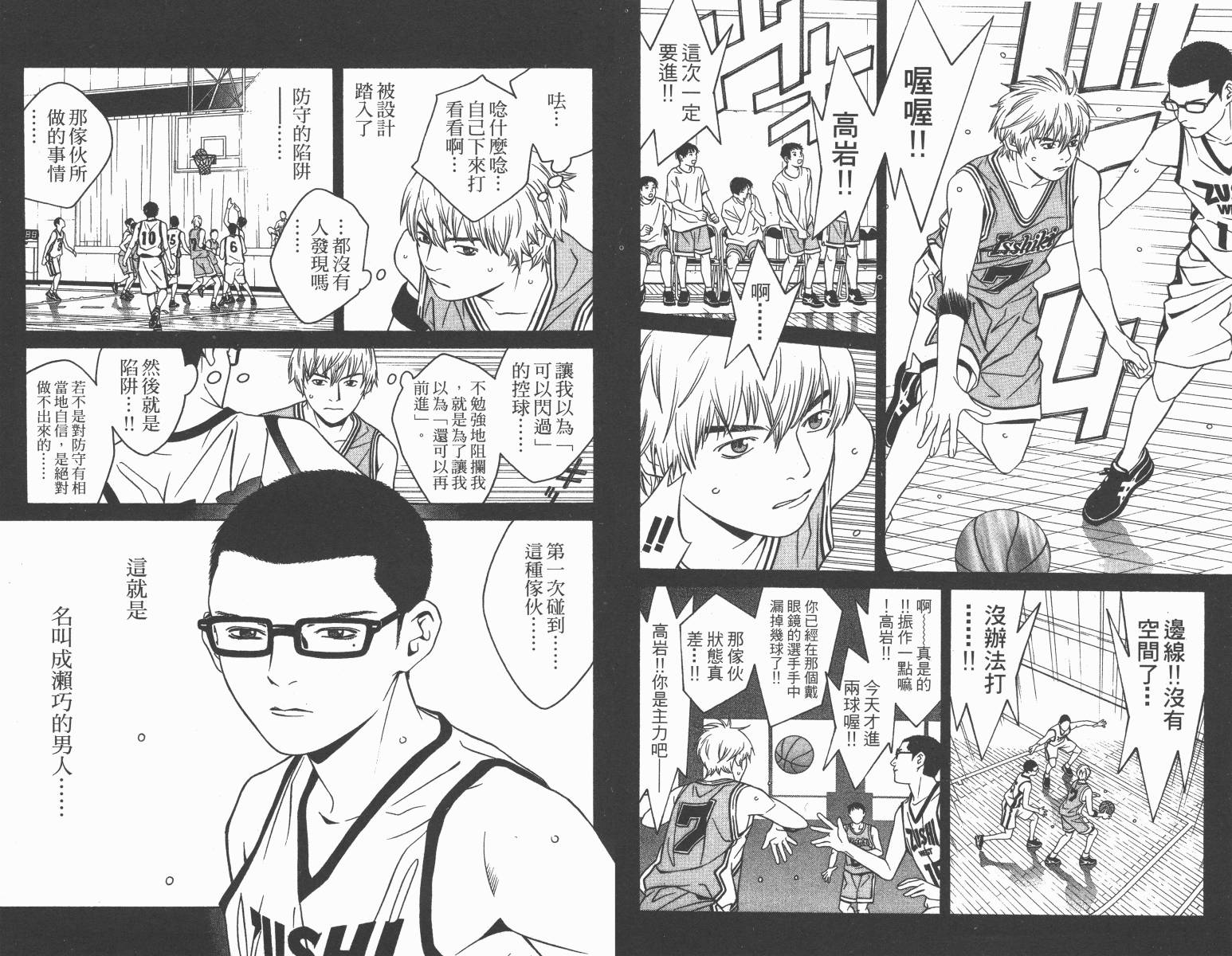 梦幻篮球 第11卷 第49页