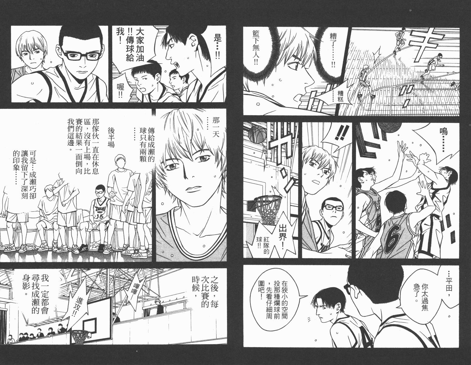 梦幻篮球 第11卷 第50页