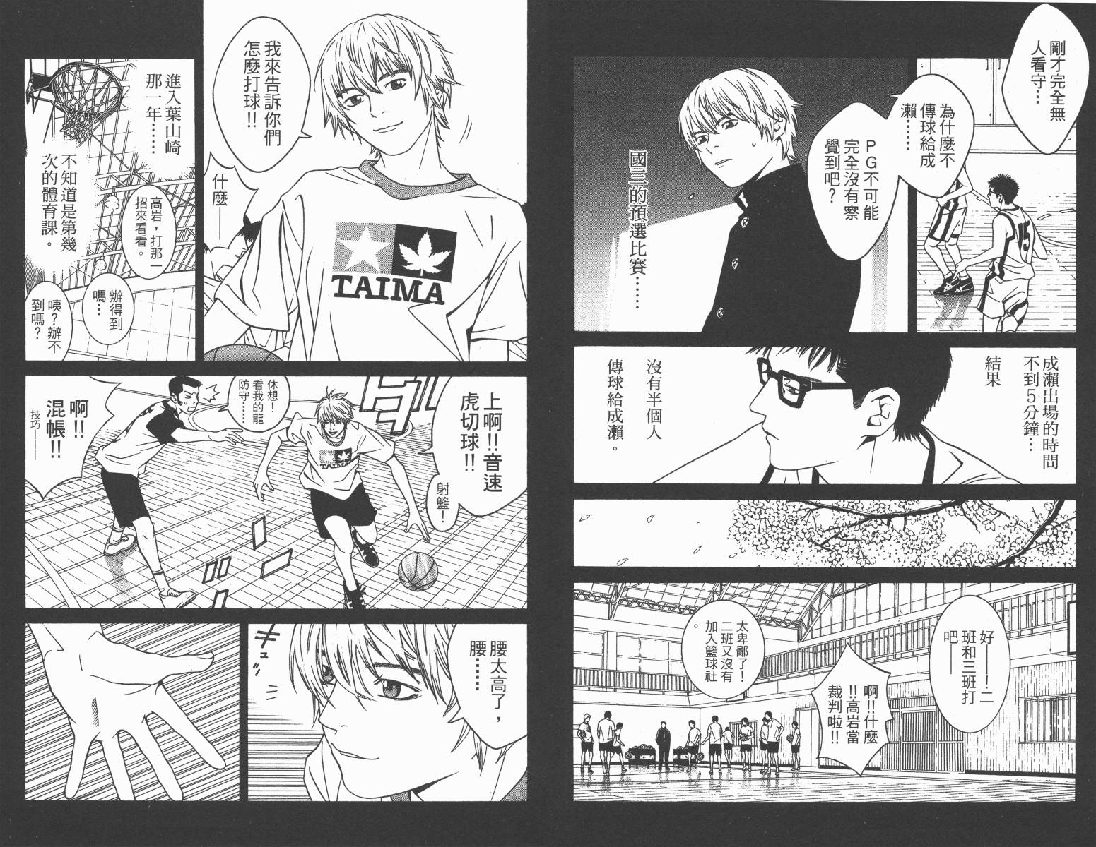 梦幻篮球 第11卷 第51页