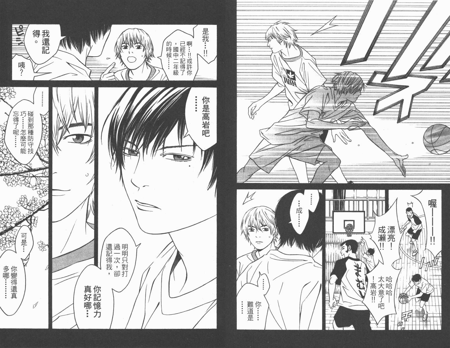 梦幻篮球 第11卷 第52页