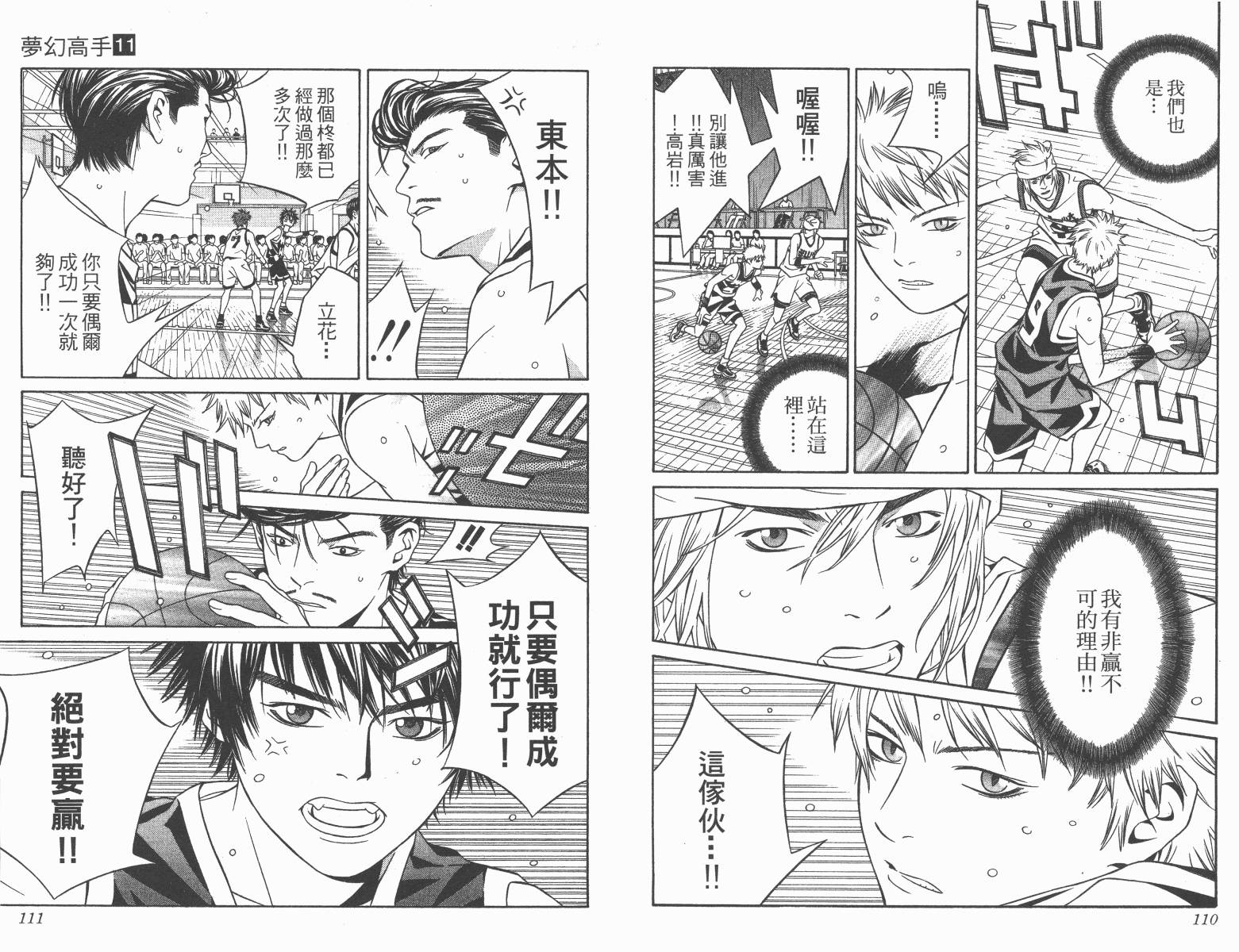 梦幻篮球 第11卷 第55页