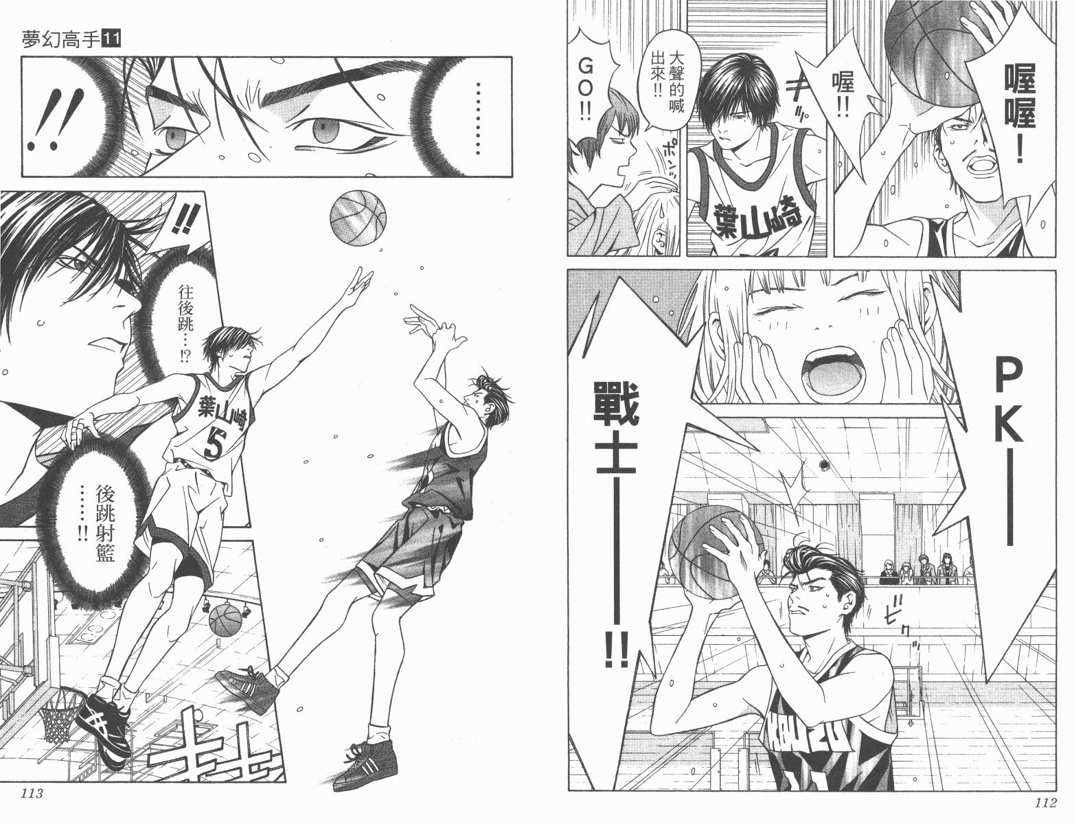 梦幻篮球 第11卷 第56页