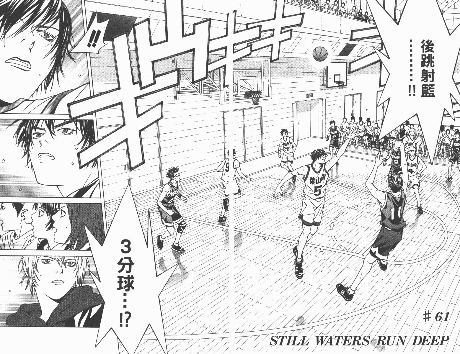 梦幻篮球 第11卷 第58页