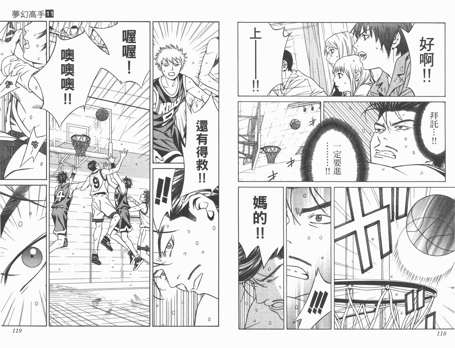 梦幻篮球 第11卷 第59页