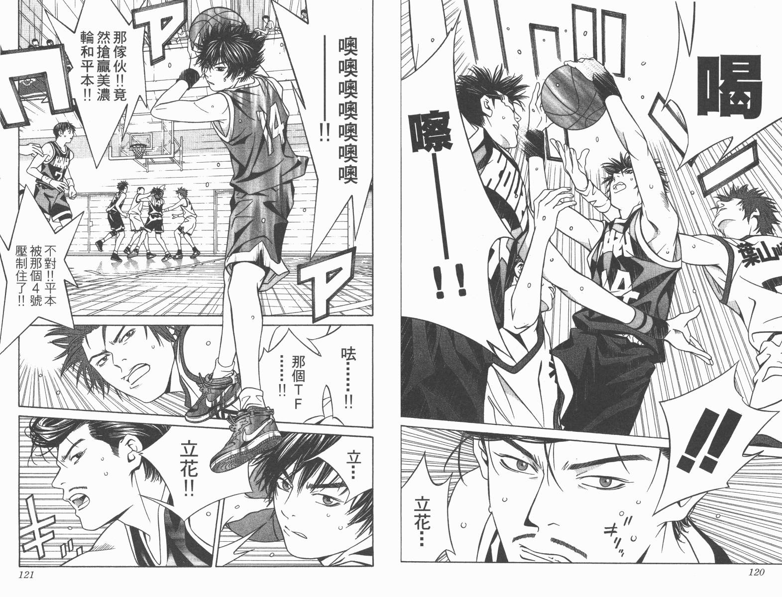 梦幻篮球 第11卷 第60页