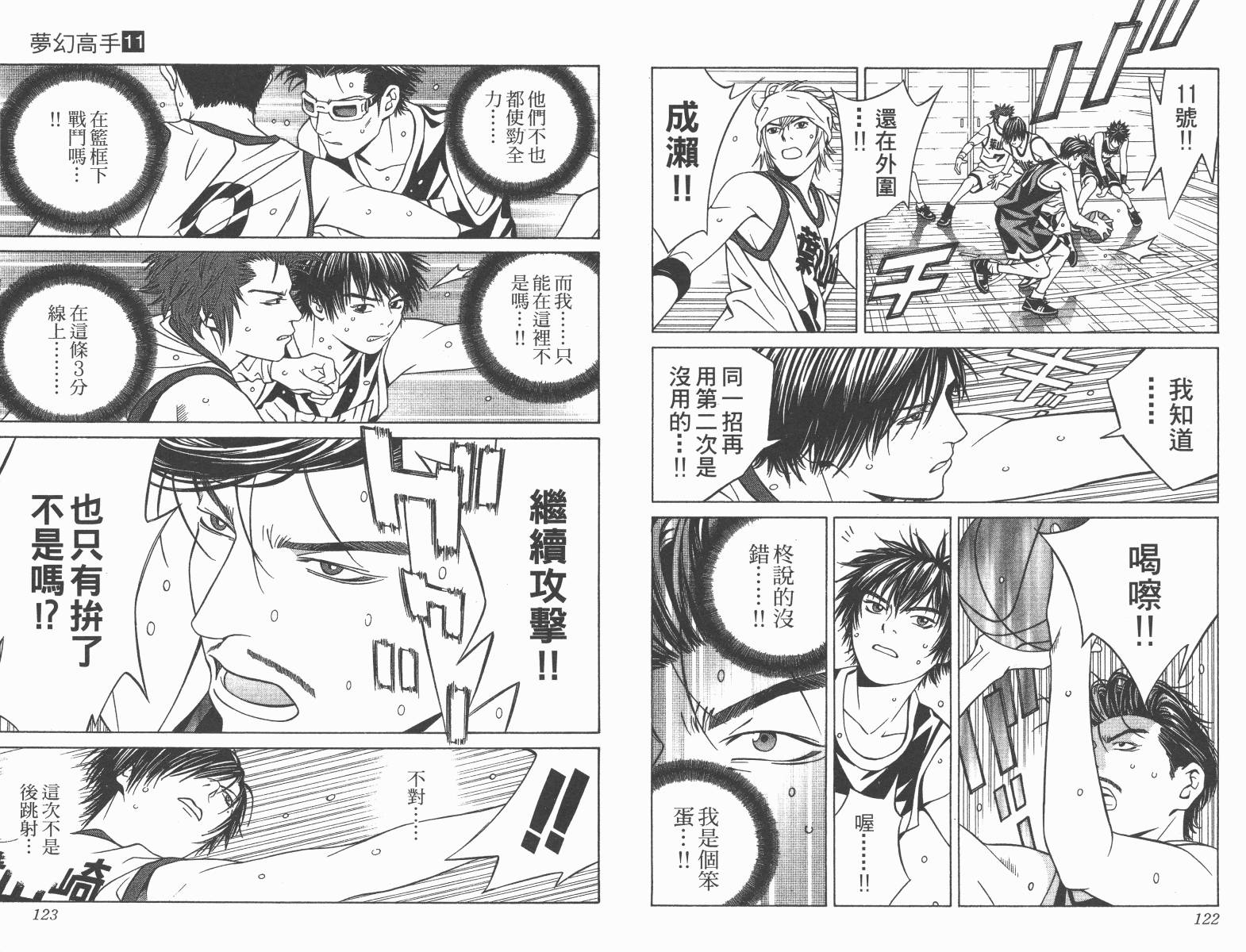 梦幻篮球 第11卷 第61页