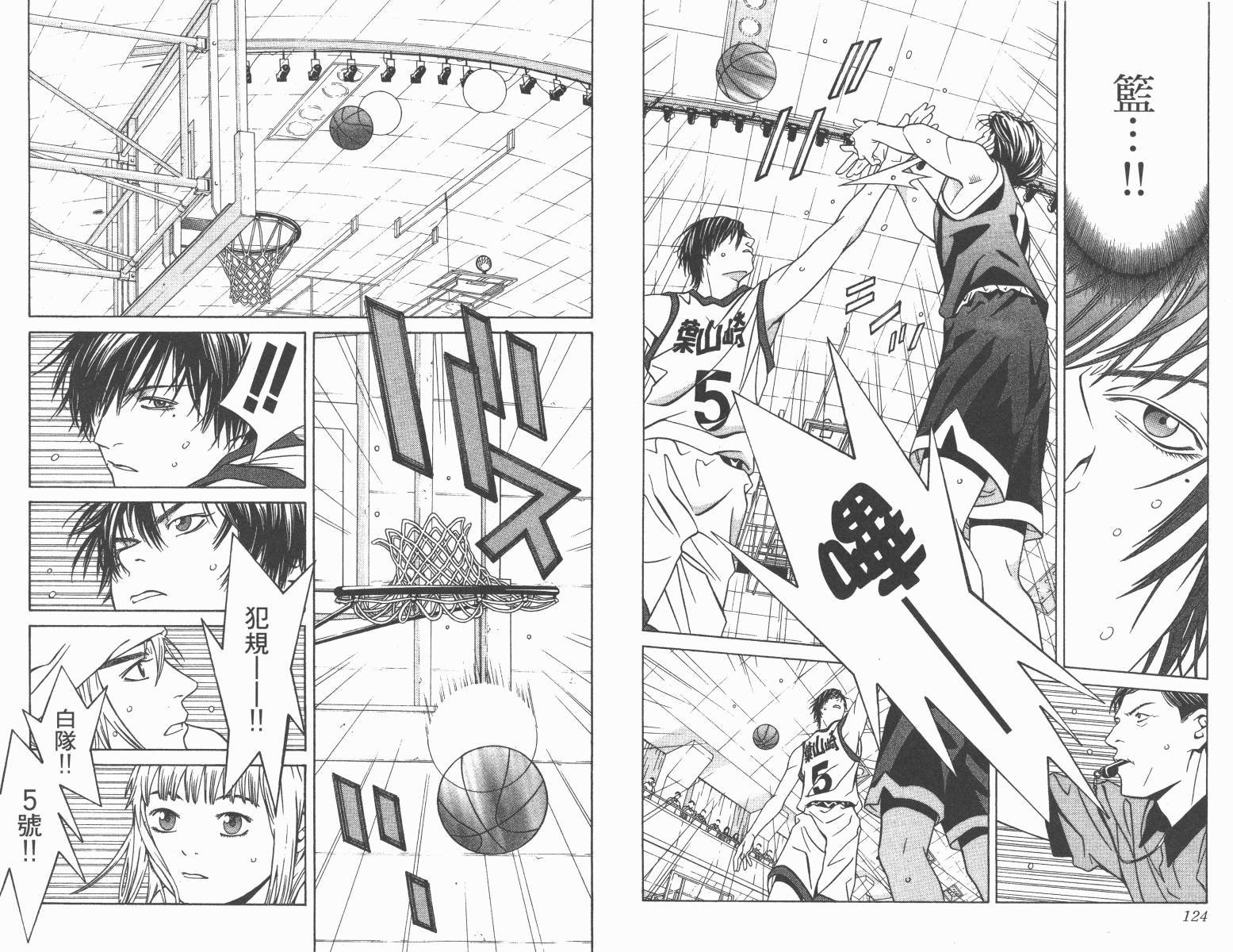 梦幻篮球 第11卷 第62页