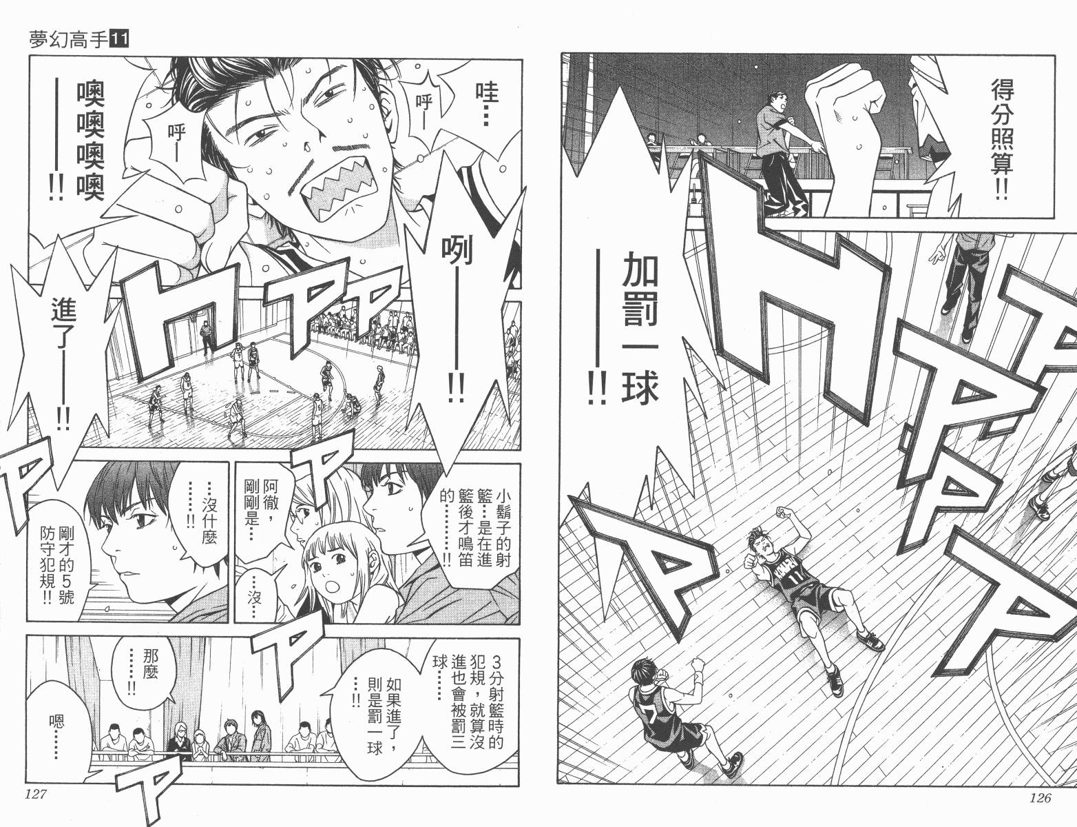 梦幻篮球 第11卷 第63页