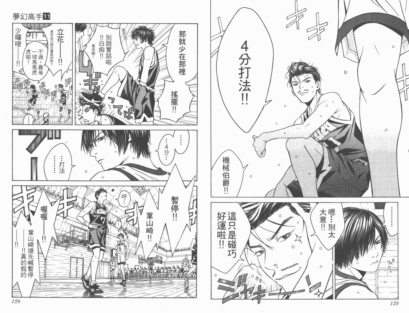 梦幻篮球 第11卷 第64页