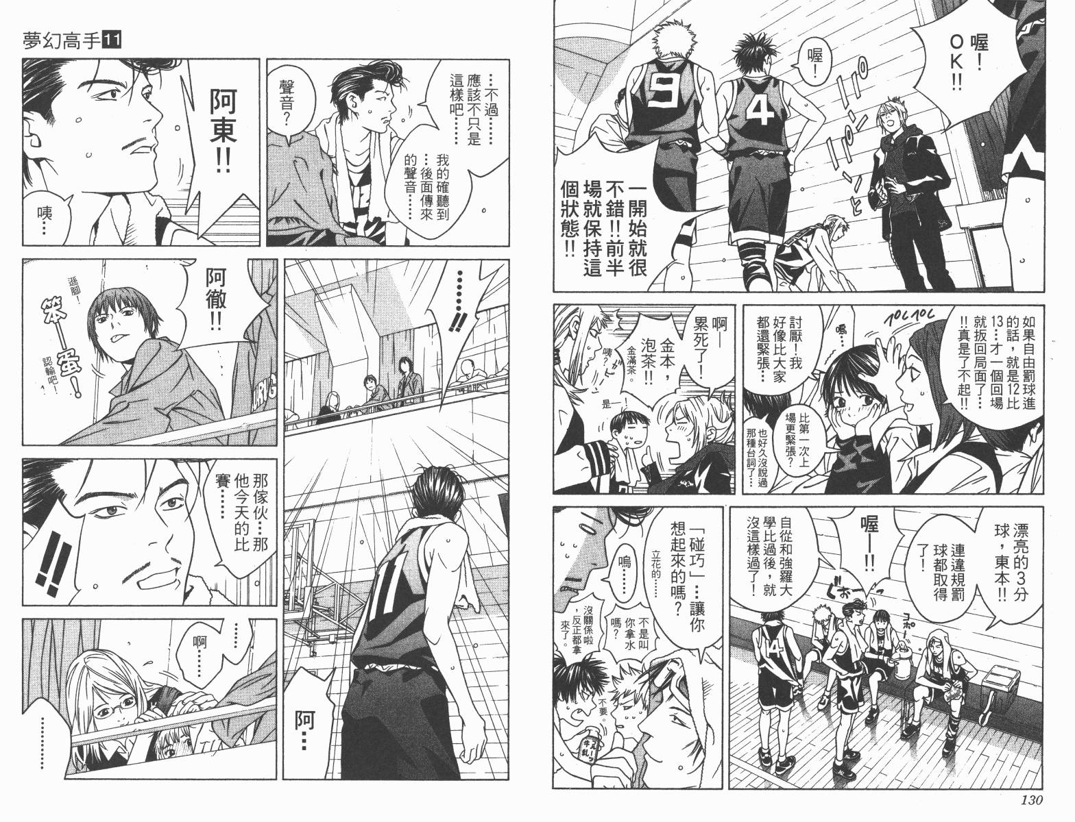 梦幻篮球 第11卷 第65页