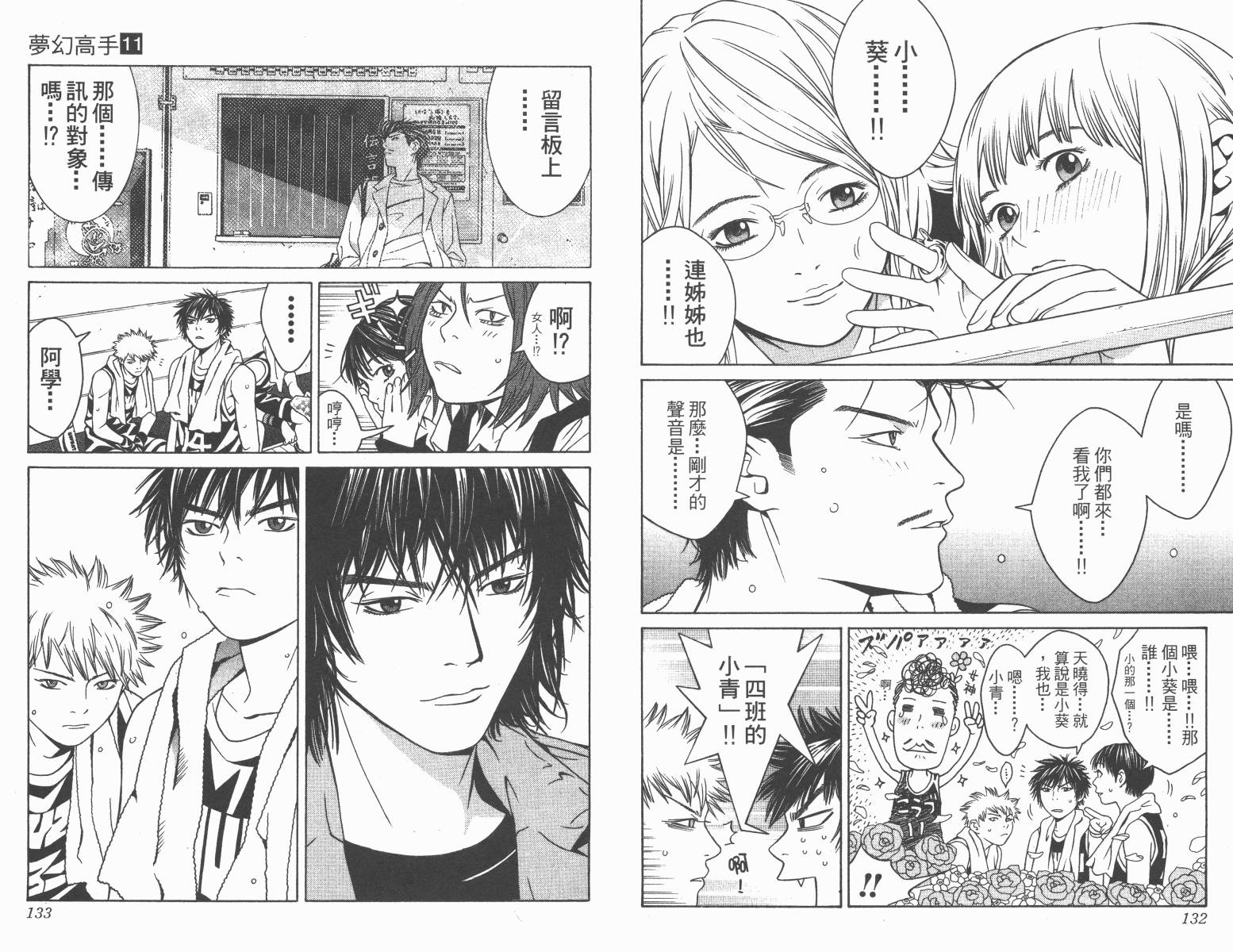 梦幻篮球 第11卷 第66页