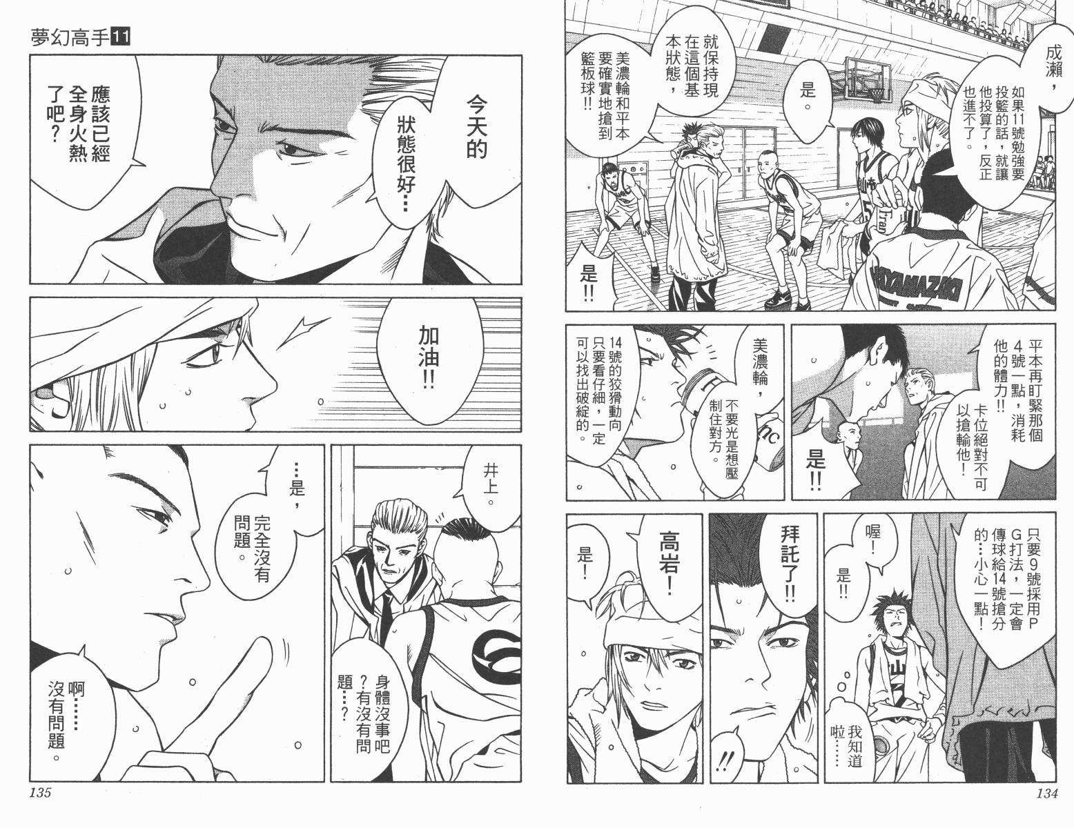 梦幻篮球 第11卷 第67页