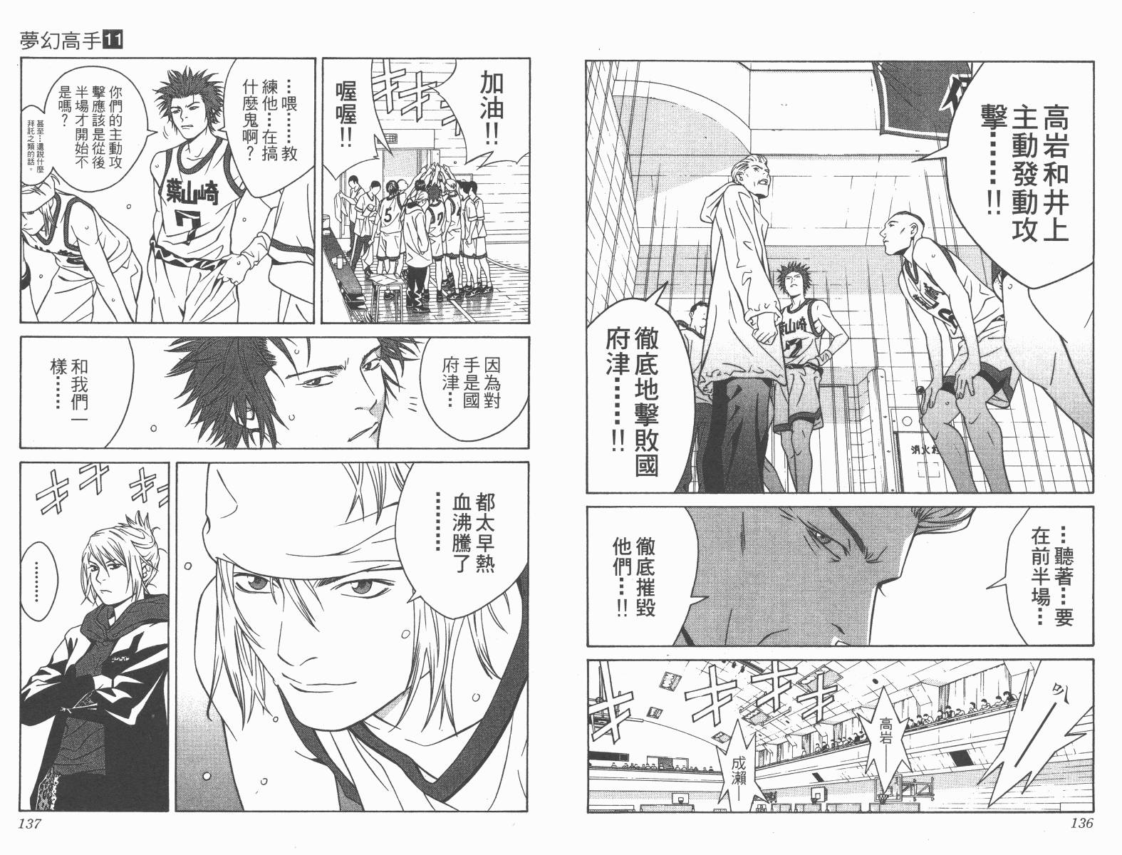 梦幻篮球 第11卷 第68页