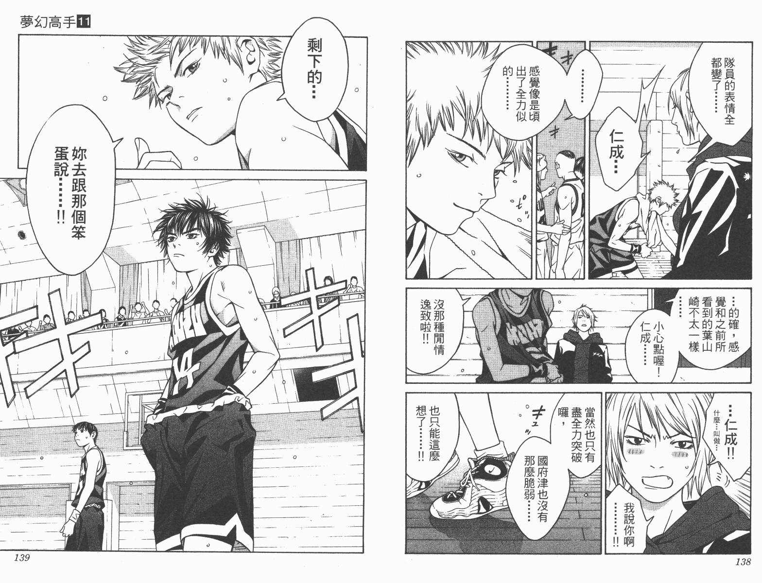 梦幻篮球 第11卷 第69页