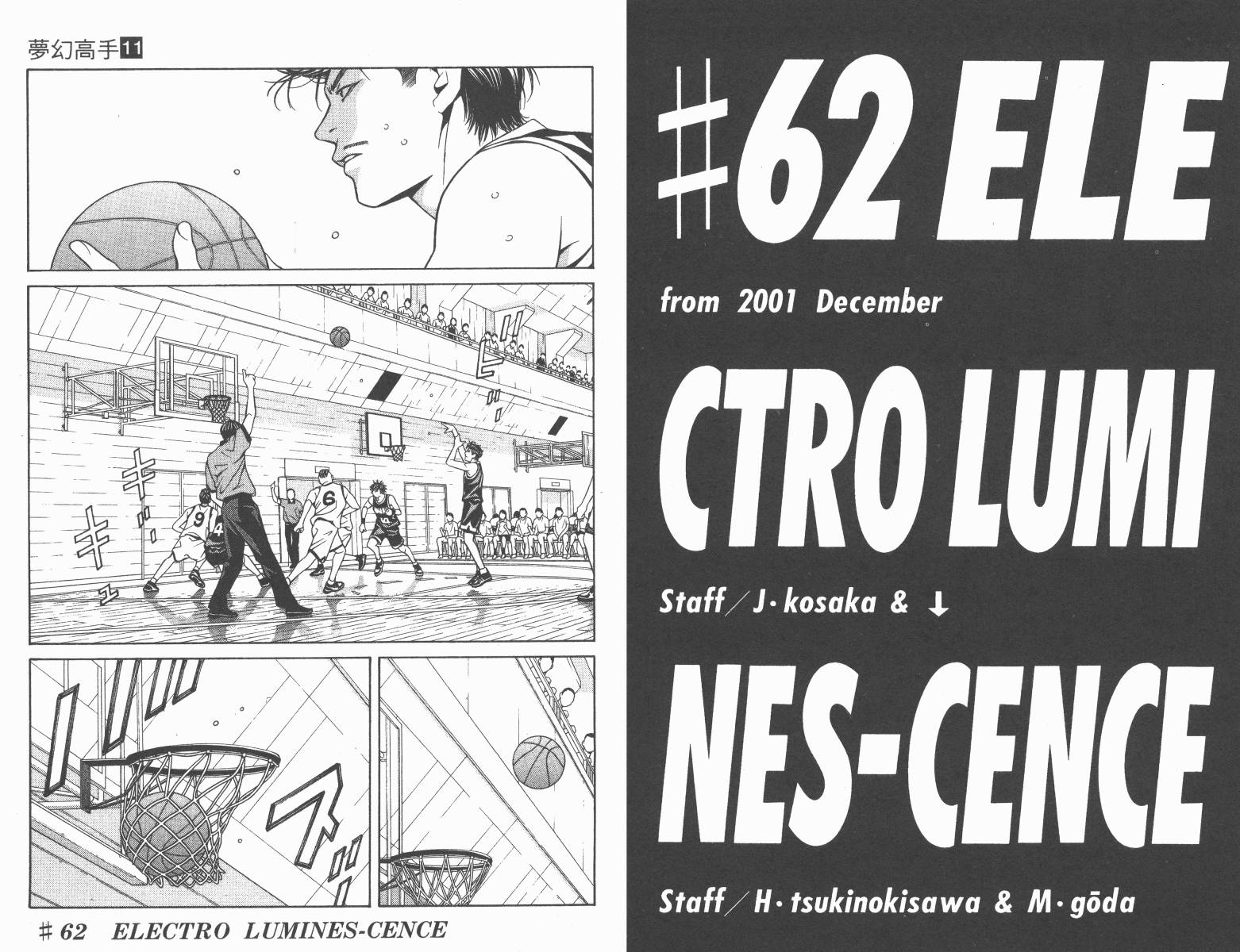 梦幻篮球 第11卷 第70页