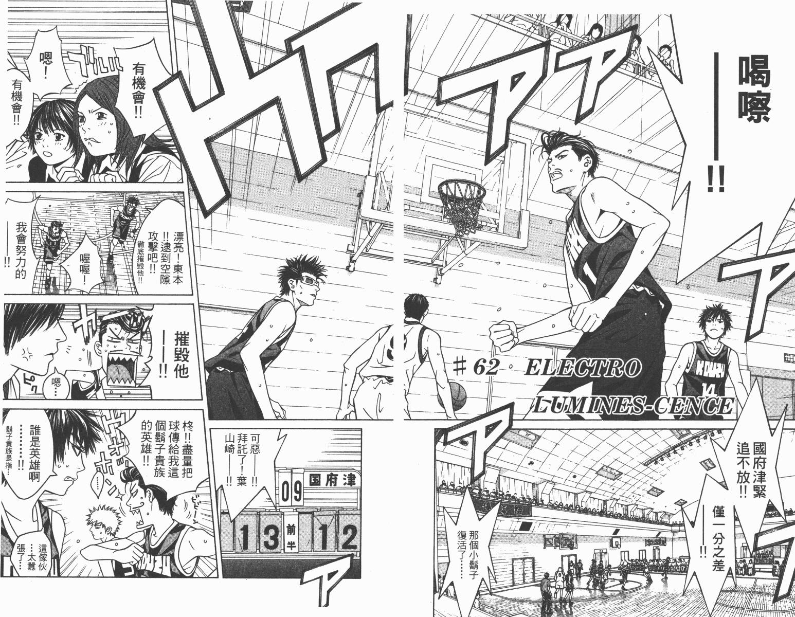 梦幻篮球 第11卷 第71页