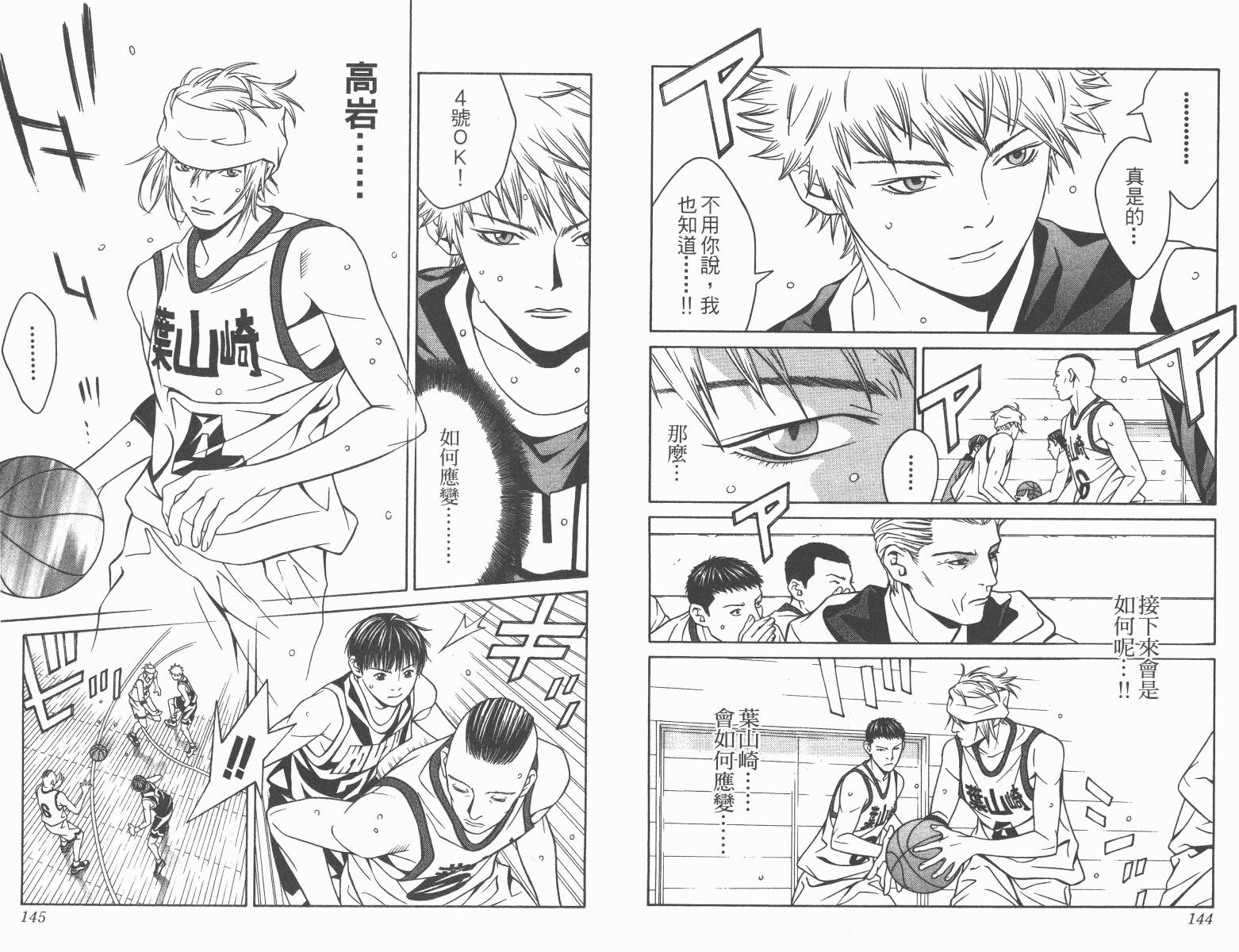 梦幻篮球 第11卷 第72页