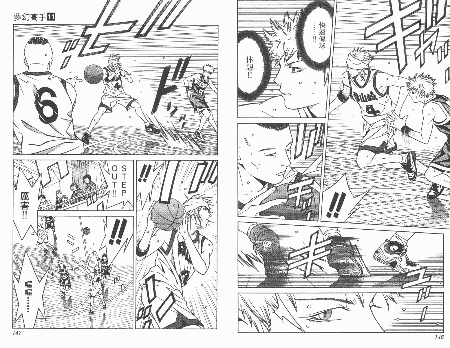 梦幻篮球 第11卷 第73页