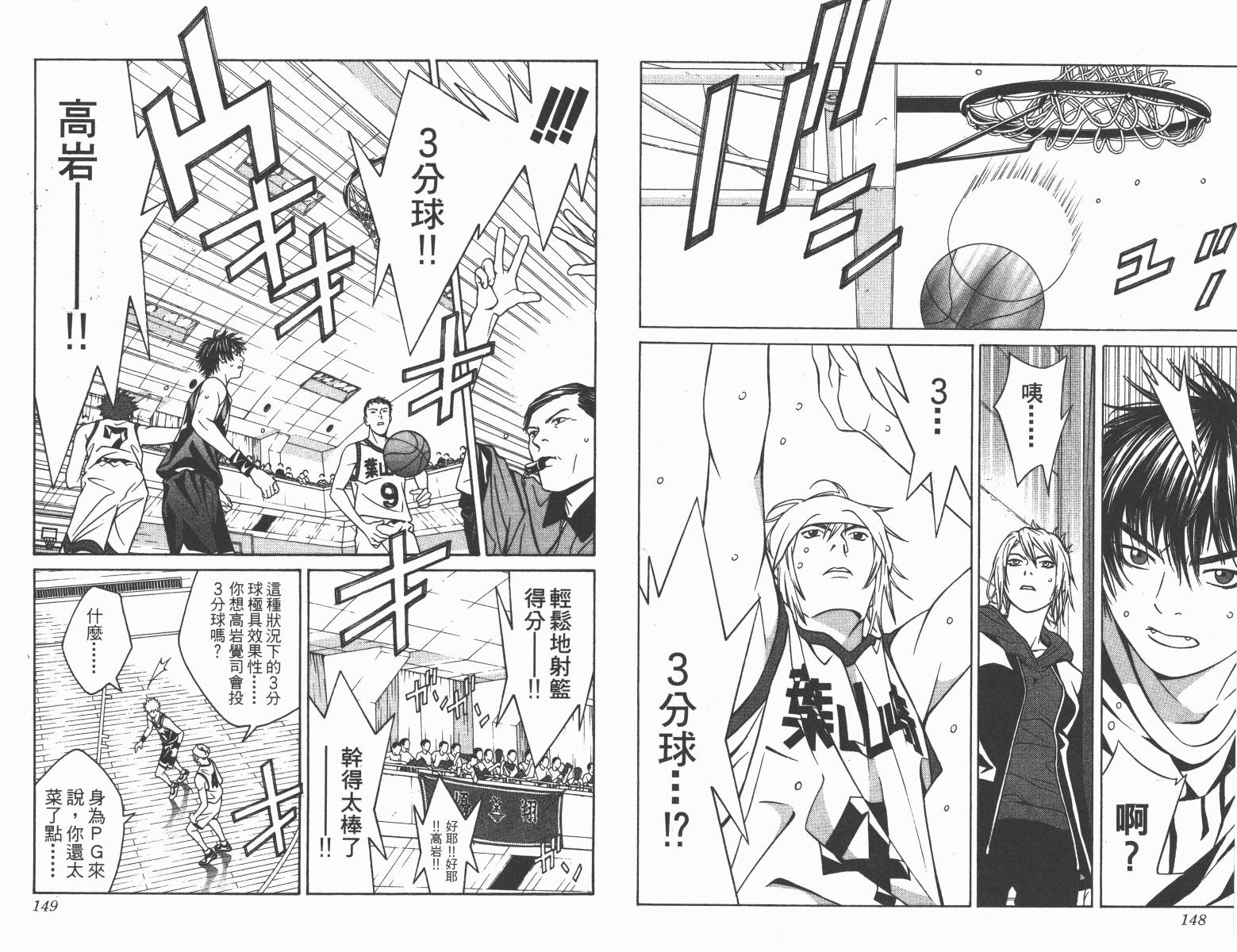 梦幻篮球 第11卷 第74页