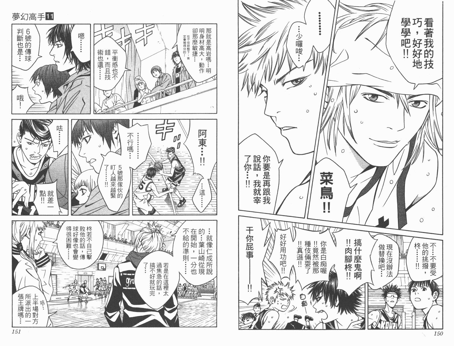 梦幻篮球 第11卷 第75页