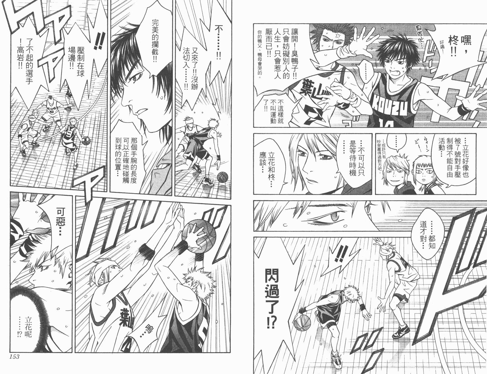 梦幻篮球 第11卷 第76页