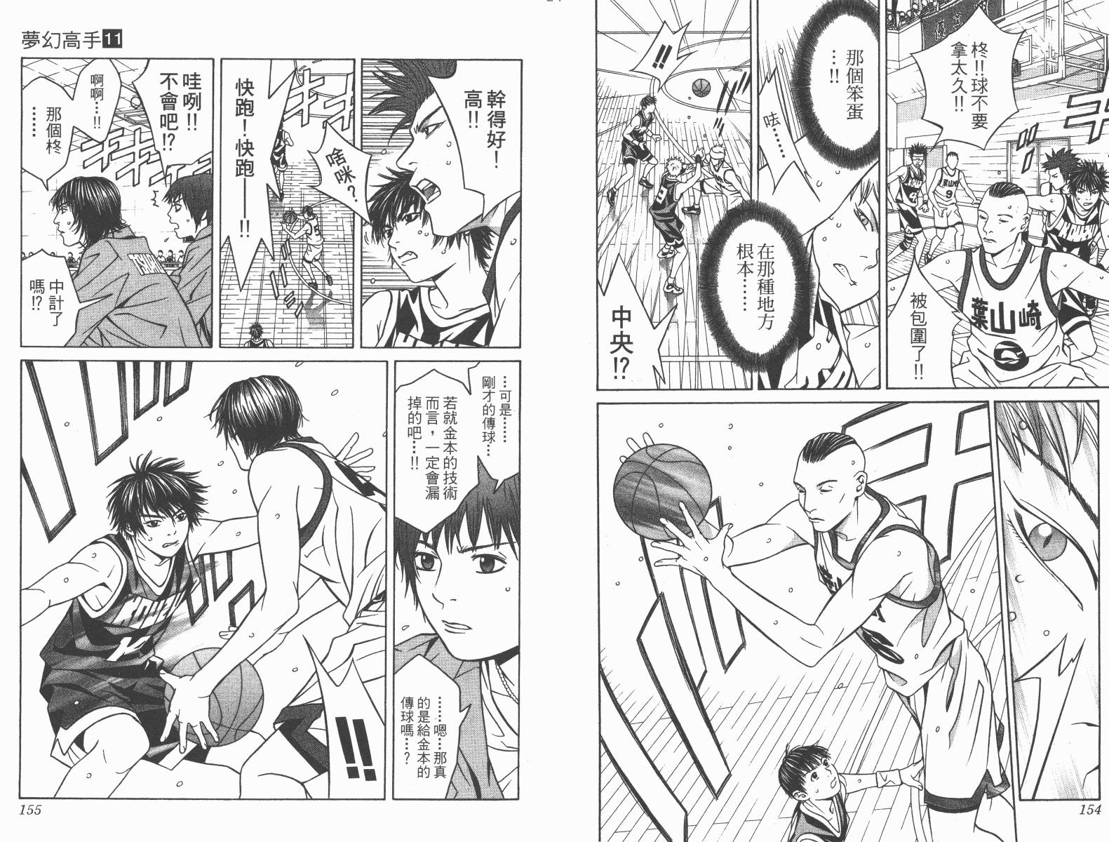 梦幻篮球 第11卷 第77页
