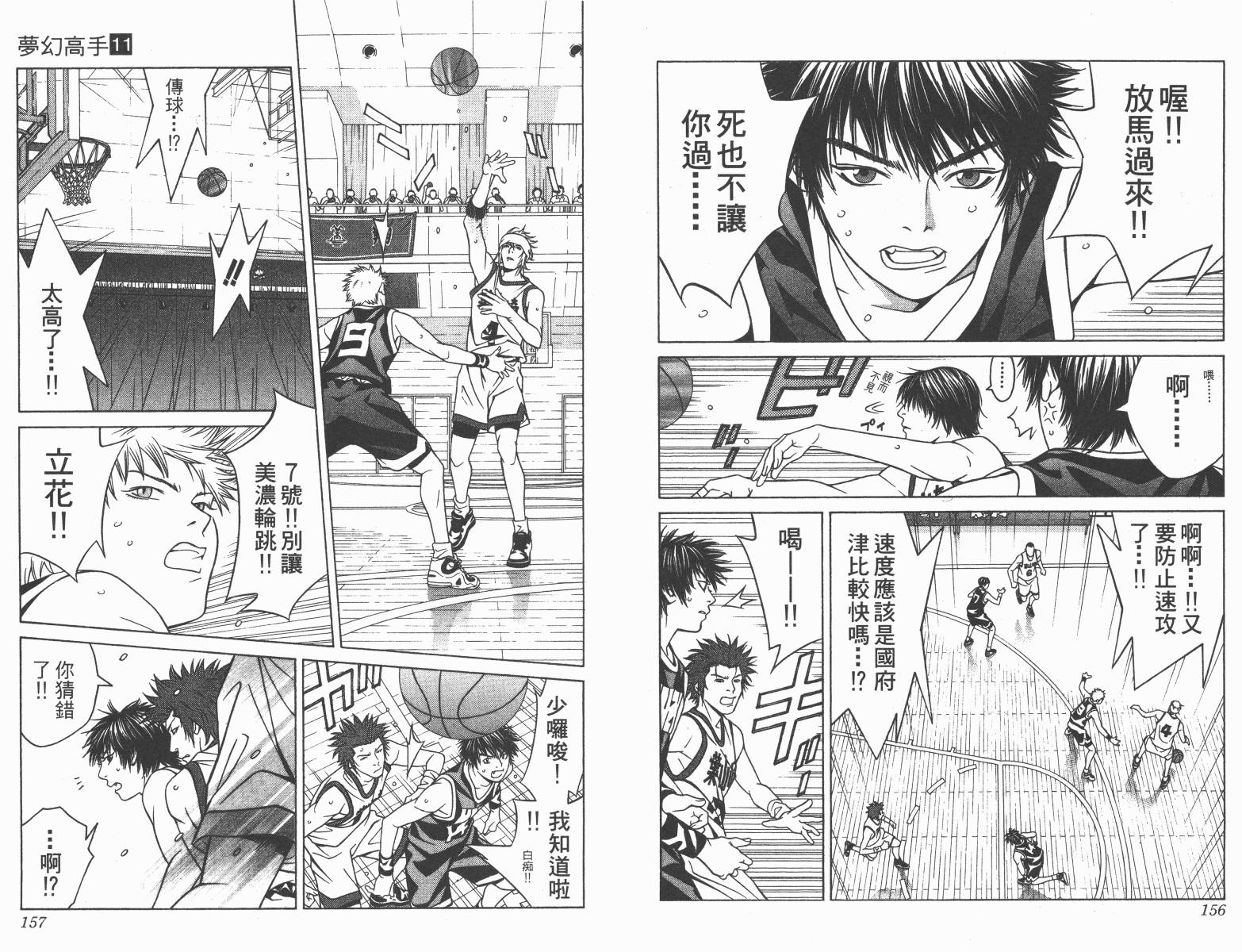 梦幻篮球 第11卷 第78页