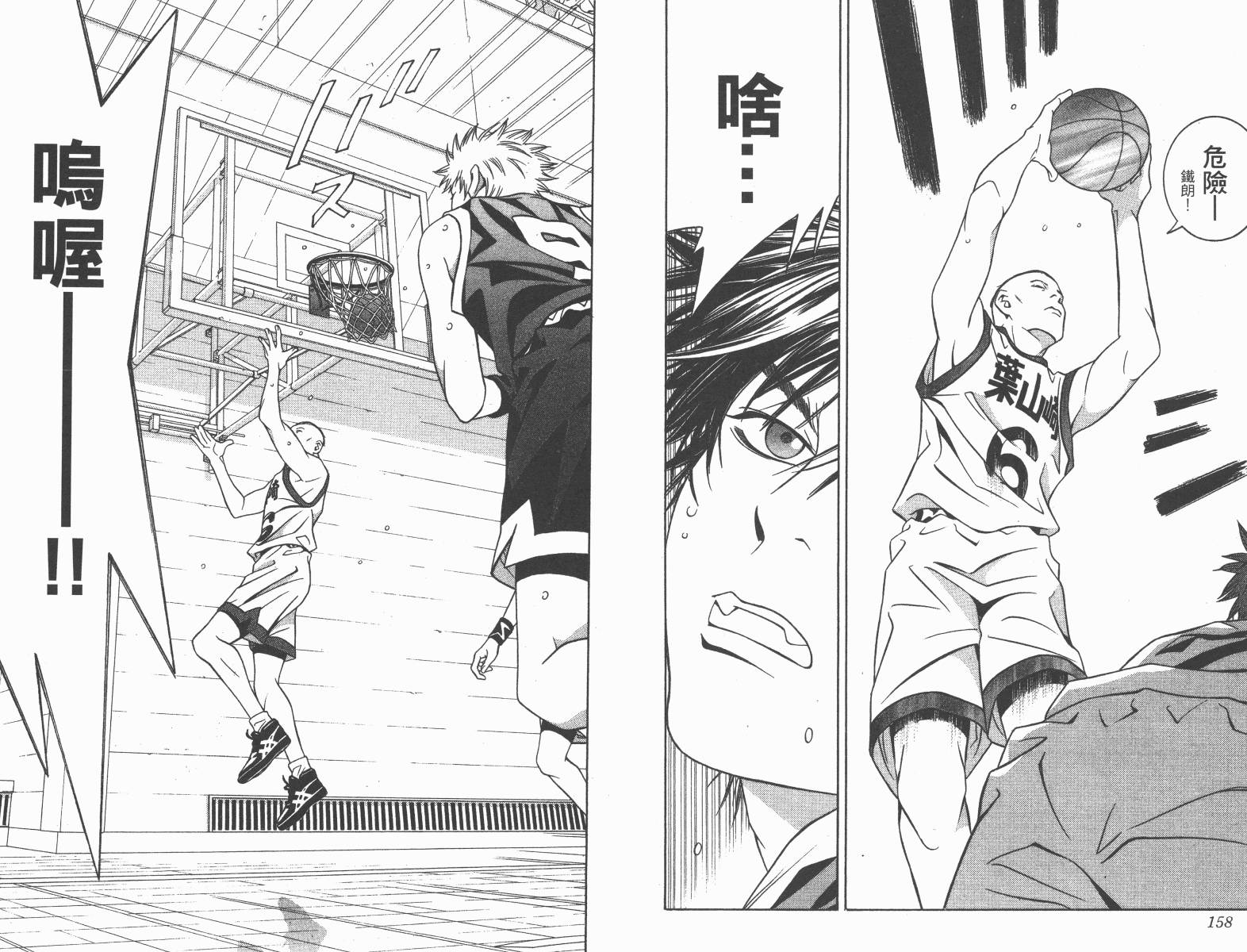 梦幻篮球 第11卷 第79页