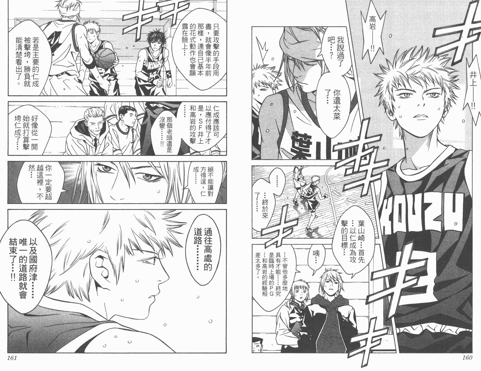 梦幻篮球 第11卷 第80页